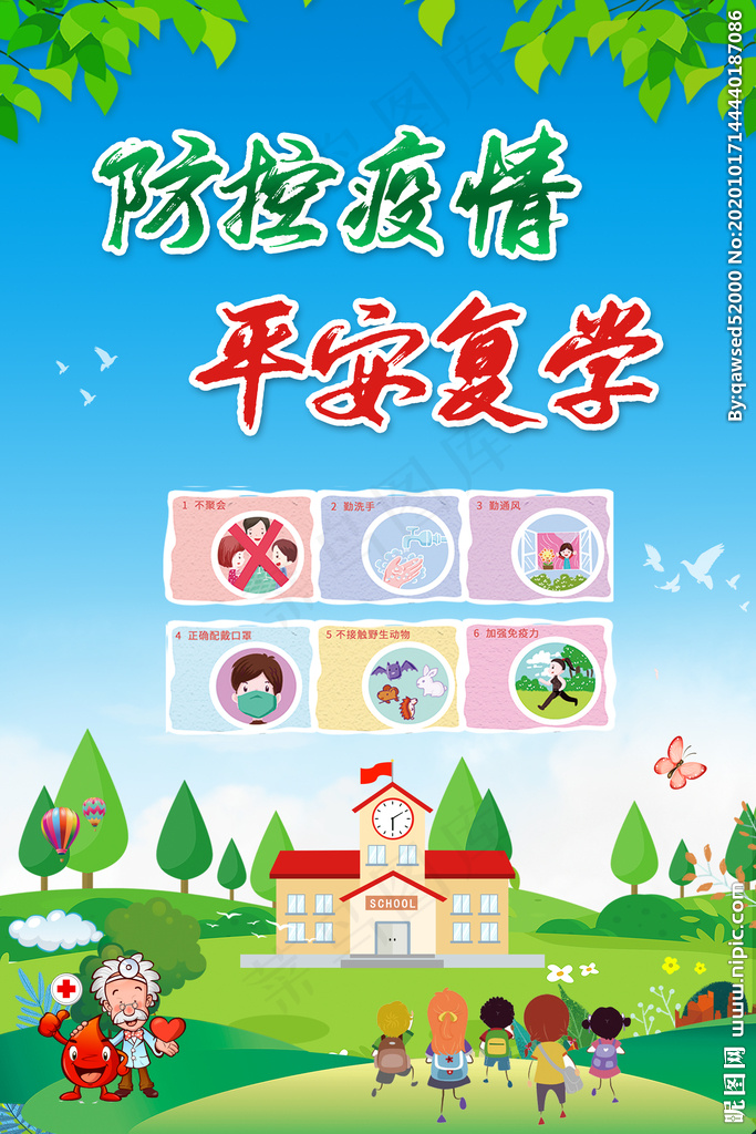 防控疫情校园复学图片psd模版下载