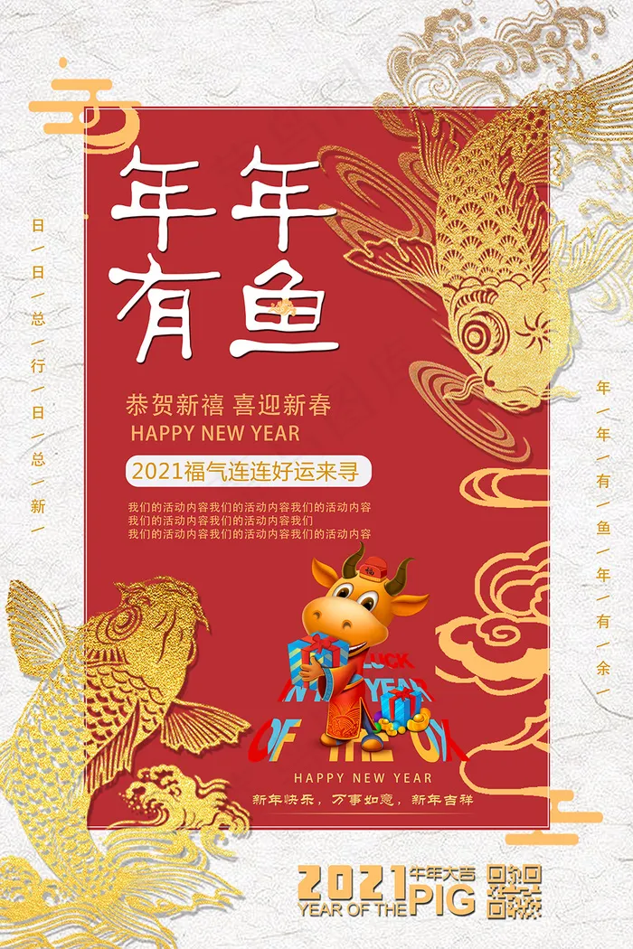 牛年年年有鱼中国节日海报psd模版下载