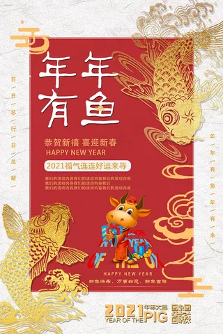牛年年年有鱼中国节日海报