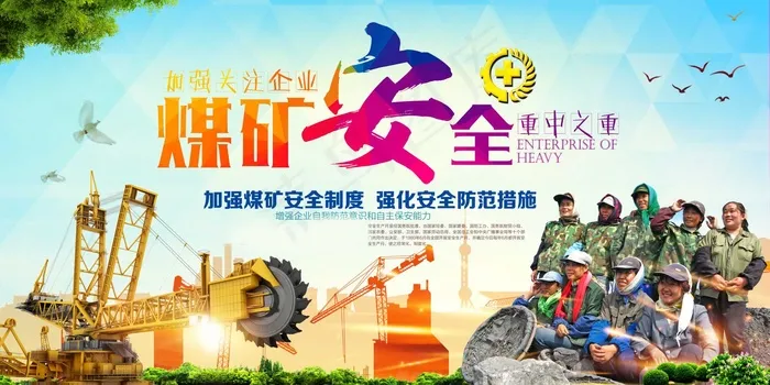工地安全展板图片psd模版下载