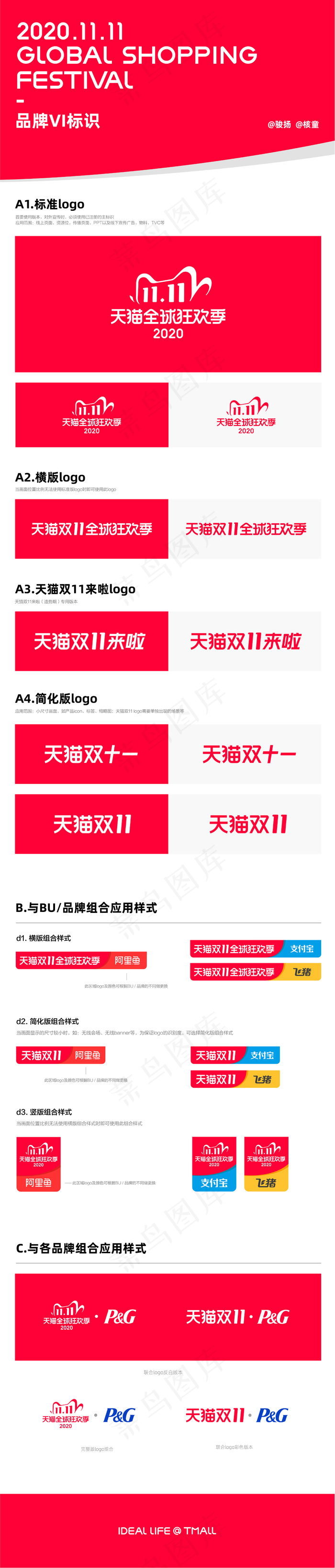 2020双十一全球狂欢季品牌规范psd模版下载