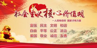 *核心价值观