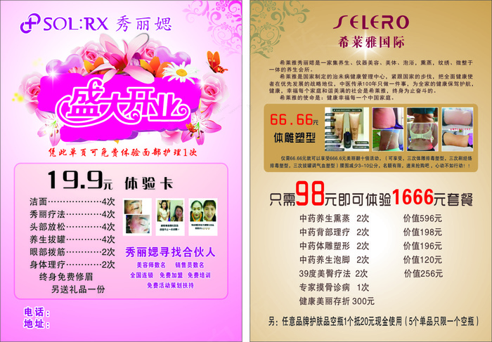 秀丽媤希莱雅彩页