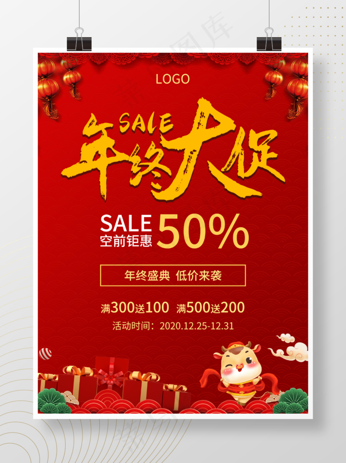年终大促海报psd模版下载