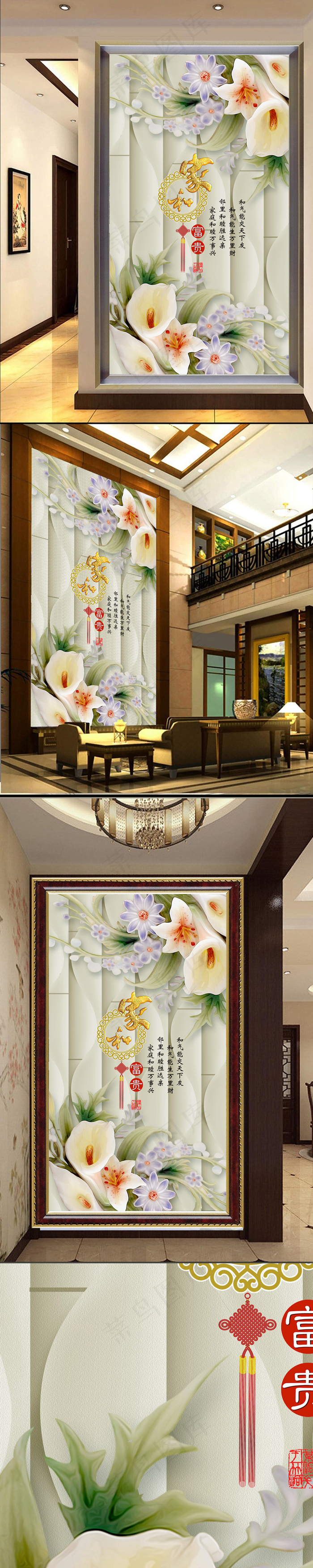 家和牡丹百合玄关背景墙