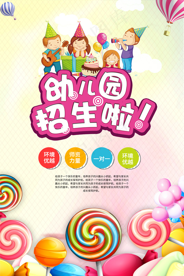 招生单页图片psd模版下载