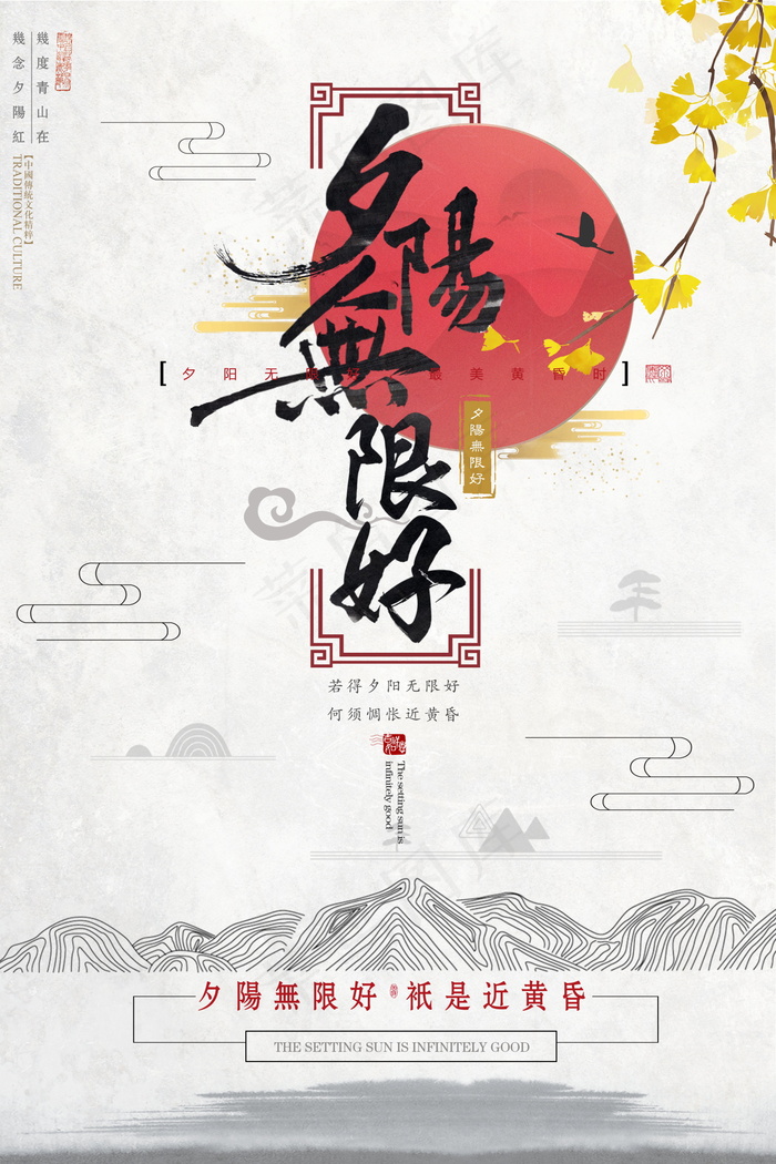中国风海报图片