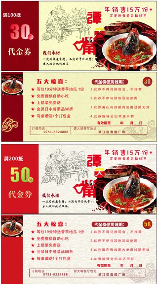 谭大嘴30元50元代金卷转曲1109