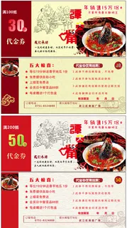 谭大嘴30元50元代金卷转曲1109 谭大嘴30元50元代金卷转曲1109