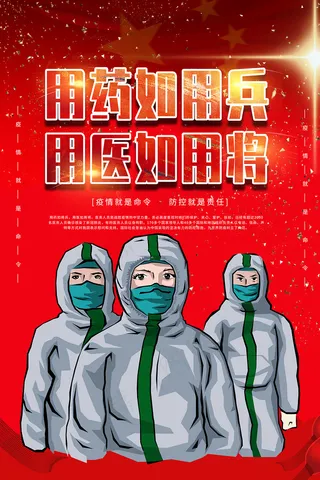 新冠疫情手绘卡通医生海报