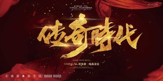 房地产开盘海报图片