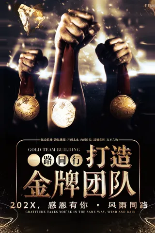 感恩励志海报图片