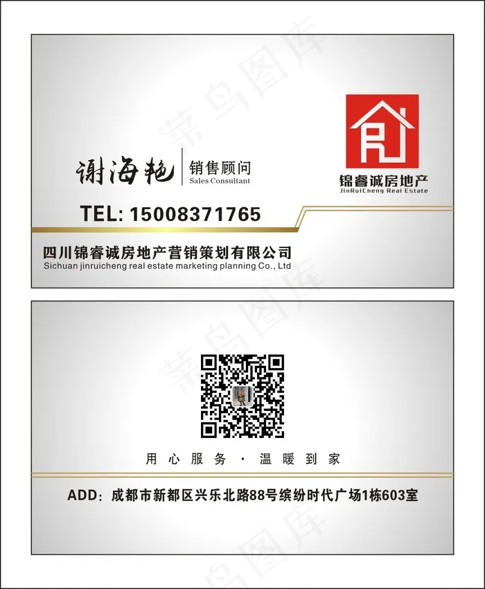 锦睿诚名片cdr矢量模版下载