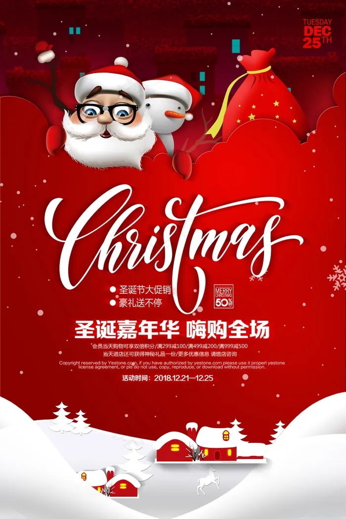 圣诞海报圣诞促销圣诞图片psd模版下载