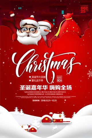 圣诞海报圣诞促销圣诞图片