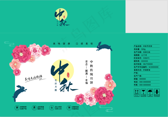 时尚大气秋节月饼包装礼盒