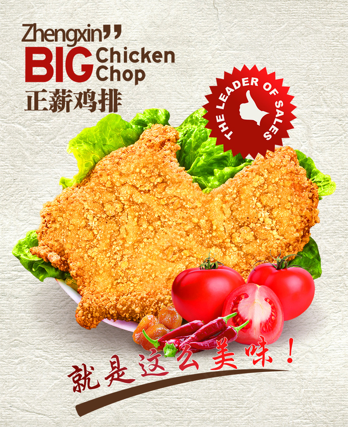 美味鸡排海报psd模版下载