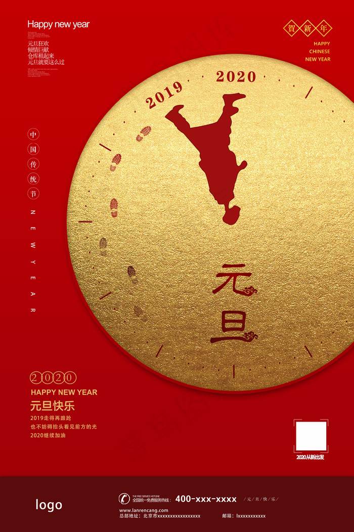 红色庆元旦psd模版下载