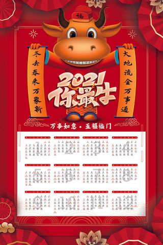 牛年台历 牛年挂历 牛年日历 