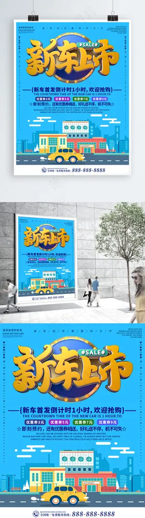 新车首发倒计时合成海报