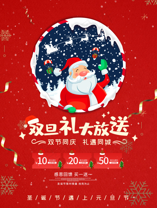 圣诞海报 元旦海报 双旦海报 