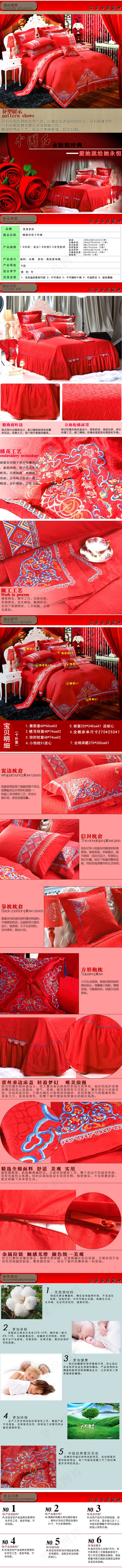 淘宝结婚四件套宝贝详情页描述psd...