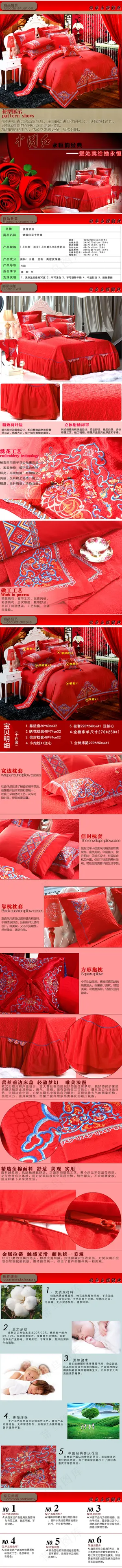 淘宝结婚四件套宝贝详情页描述psd...