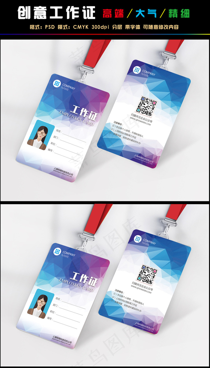 2017年不规则蓝色企业工作证