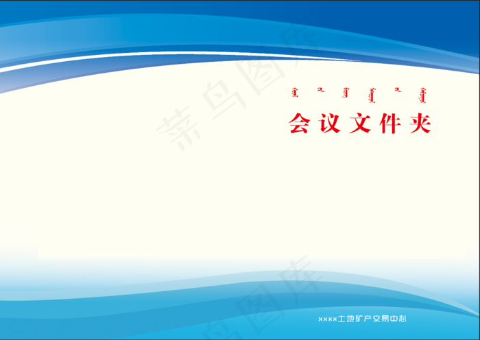 矿产交易中心文件封套