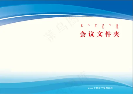 矿产交易中心文件封套