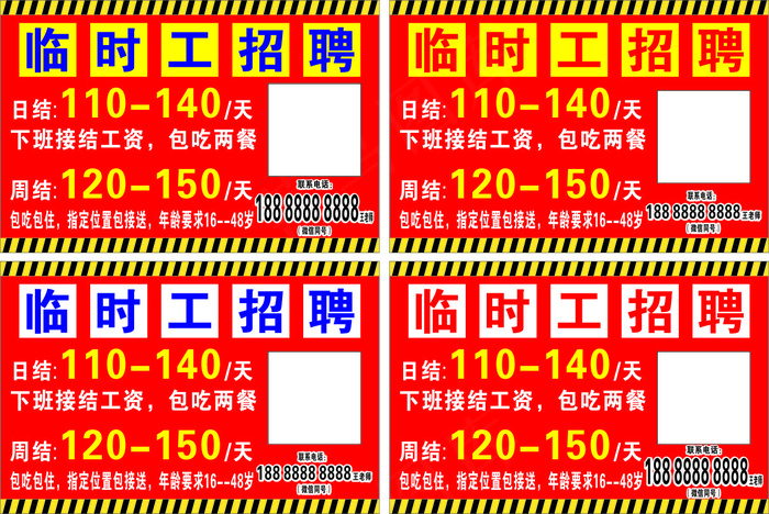 电子厂招工临时工不干胶设计cdr矢量模版下载