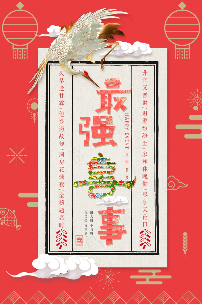 中国风海报图片