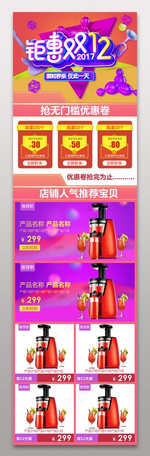 淘宝双12抢券宝贝关联销售模板