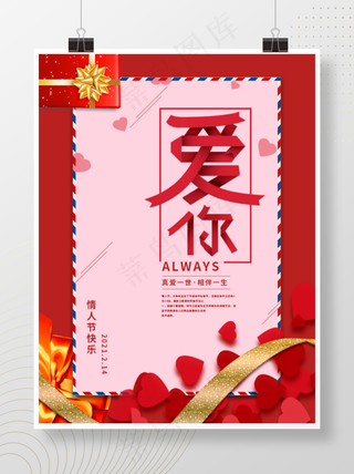 情人节海报节日海报