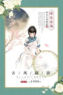 中国风海报图片