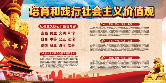 *核心价值观psd模版下载