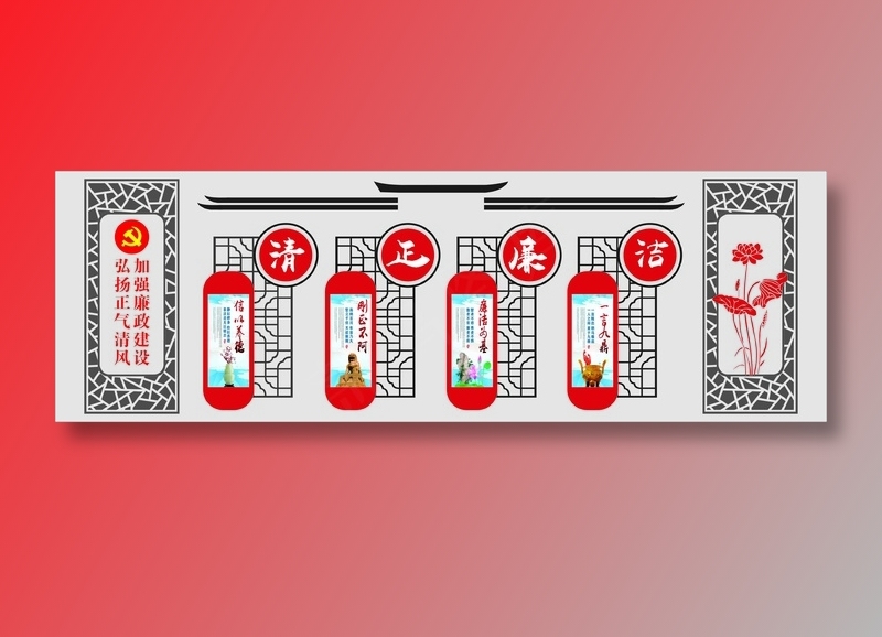 党员|活动室|党建|廉政|廉洁|文化墙cdr矢量模版下载