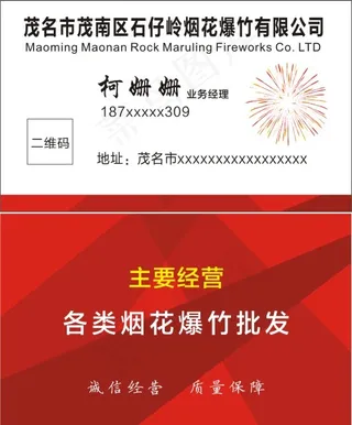 爆竹厂名片|爆竹|烟花|简约名片|名片