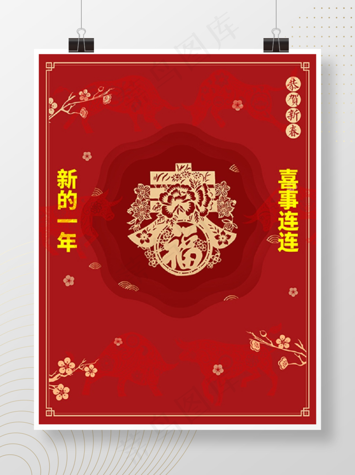 恭贺新春新年快乐好运连连psd模版下载
