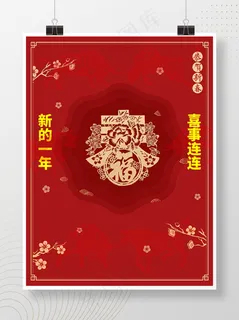 恭贺新春新年快乐好运连连