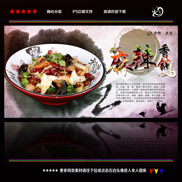 麻辣香锅餐厅挂图海报广告