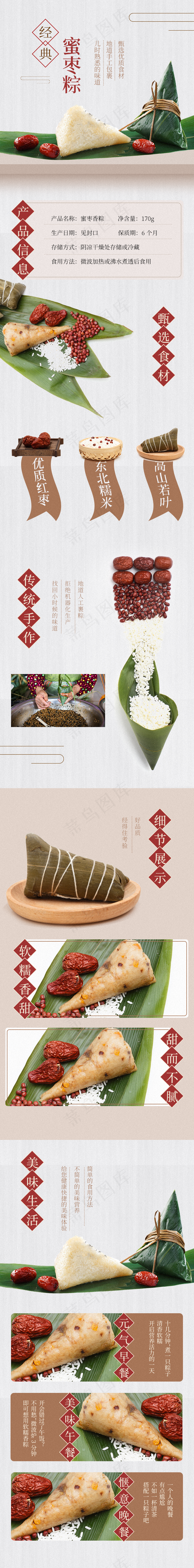 电商淘宝端午节蜜枣粽子中国风详情页