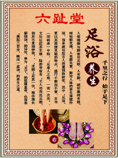 足浴店海报