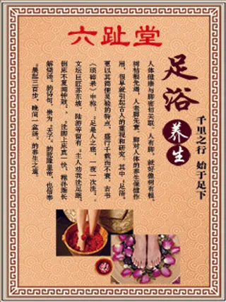 足浴店海报