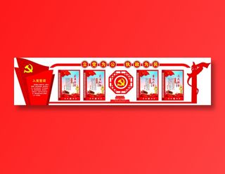 党员|活动室|党建|廉政|廉洁|文化墙