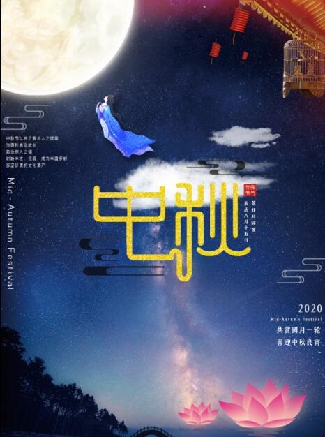 中秋节中秋海报双节同庆中国风室外海报