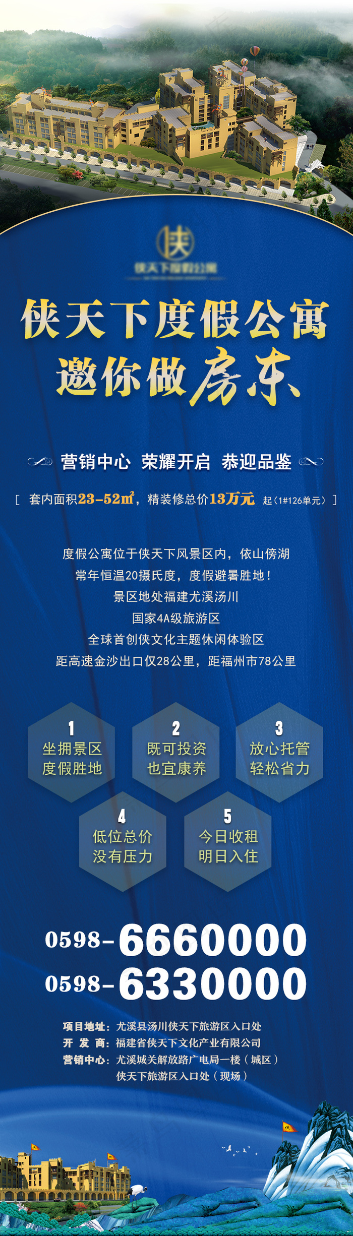 房地产微信长图psd模版下载