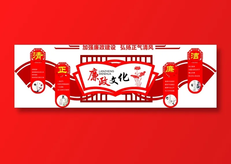 党员|活动室|党建|廉政|廉洁|立体cdr矢量模版下载