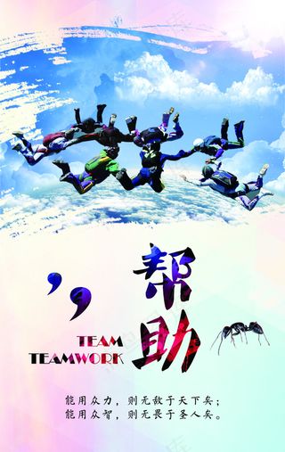 帮助 团结 企业文化