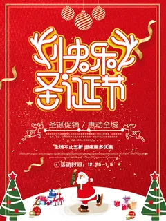 圣诞海报圣诞促销圣诞图片